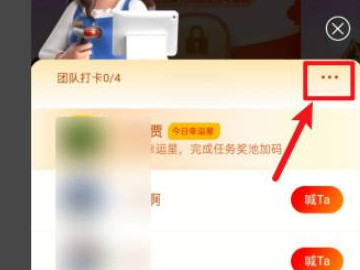 支付宝组队领消费券怎么退出队伍第3步