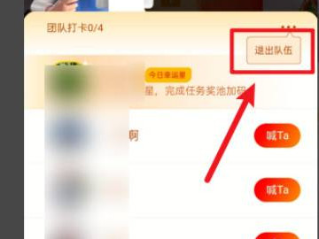 支付宝消费券组队怎么退出第4步