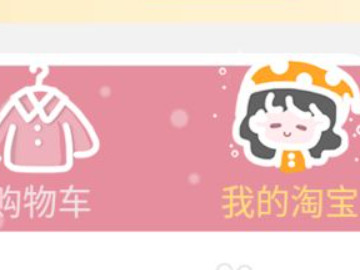 淘宝怎么领取隐藏优惠券第1步