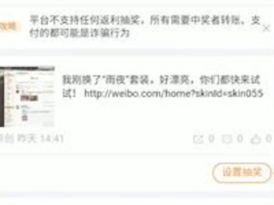 微博抽奖平台怎么用第4步