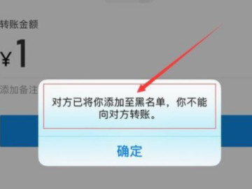 支付宝被拉黑怎么判断第5步