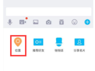 如何使用qq定位对方的位置第1步