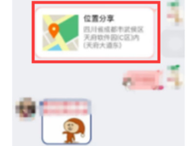 如何使用qq定位对方的位置第3步