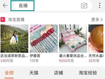 找不到淘宝直播入口第2步