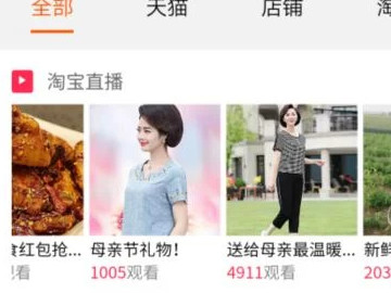 找不到淘宝直播入口第3步
