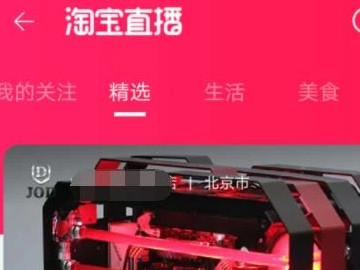 找不到淘宝直播入口第4步