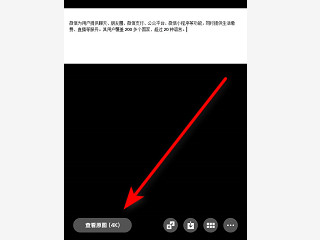 微信翻译图片中的文字怎么用第4步