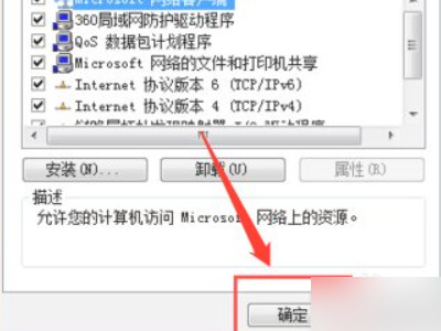 有网但是打不开浏览器第4步