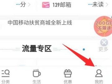 中国移动金币兑在哪里能找到第1步