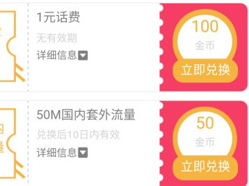 中国移动金币兑在哪里能找到第3步