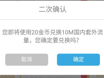 中国移动金币兑在哪里能找到第4步