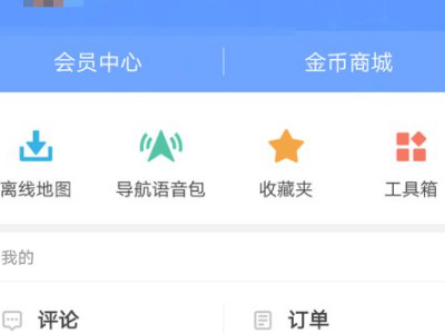 高德地图怎么找回走过的路线第2步