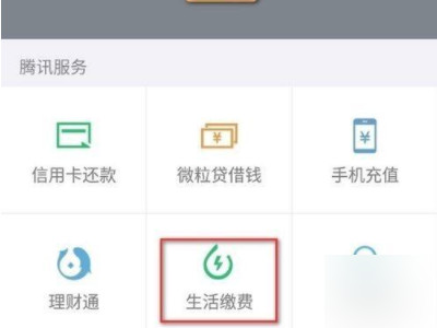 第一次用微信交水费怎样交第2步