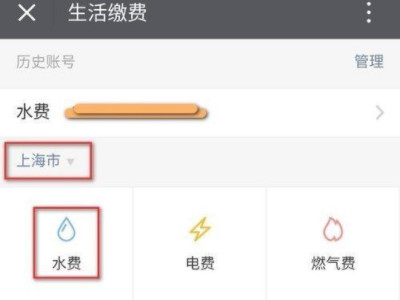 第一次用微信交水费怎样交第3步