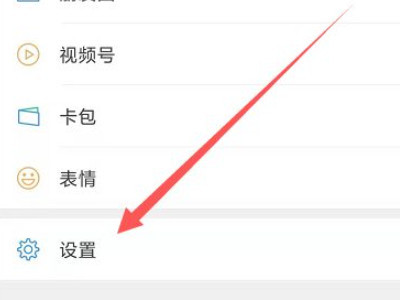 miui12微信消息不弹窗第1步
