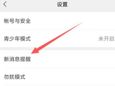 miui12微信消息不弹窗第2步