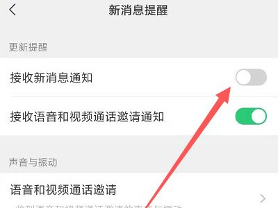 miui12微信消息不弹窗第3步
