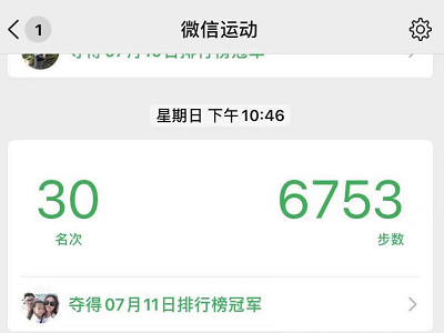 如何恢复微信运动好友第2步