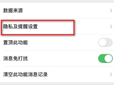 如何恢复微信运动好友第3步