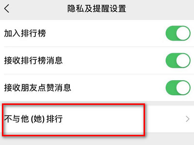 如何恢复微信运动好友第4步