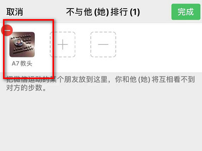 如何恢复微信运动好友第5步