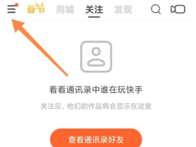 苹果手机快手极速版没有红包标志怎么办第1步