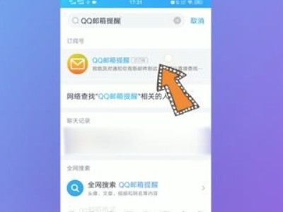 手机版qq邮箱在哪儿 怎么找不到第2步
