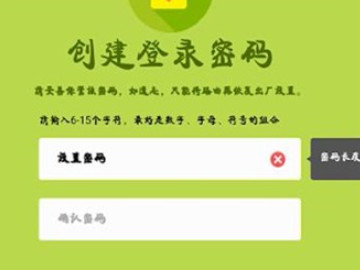 falogincn更改密码第2步