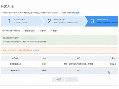 在网上怎样开店第1步