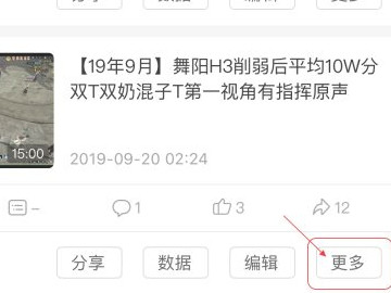 bilibili怎么删除投稿第4步
