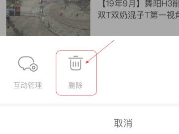 bilibili怎么删除投稿第5步
