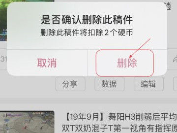 bilibili怎么删除投稿第6步