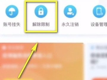 支付宝限制支付功能怎么快速解决第6步
