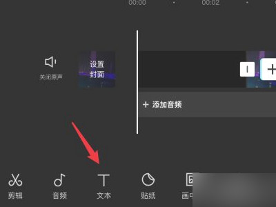 抖音开头朗读黑屏字幕第3步