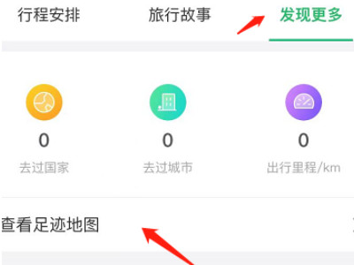 城市轨迹图在哪里看第5步