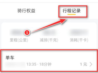 美团共享单车怎么付款第3步