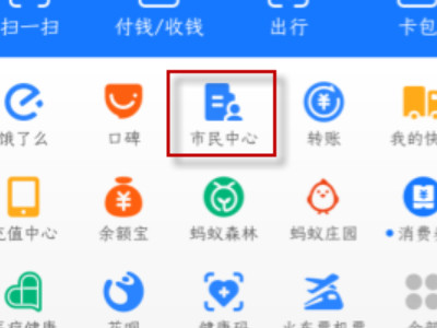 支付宝怎么查生育津贴第1步
