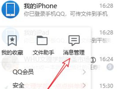 手机qq消息管理器在哪第2步