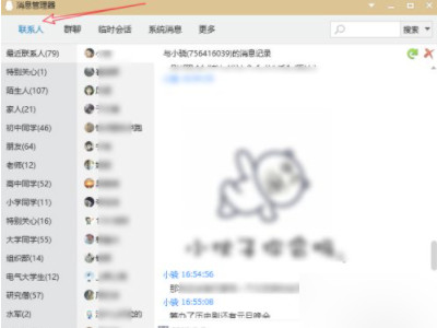 手机qq消息管理器在哪第3步