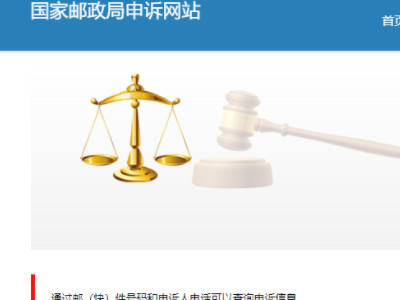 邮政怎么投诉第1步