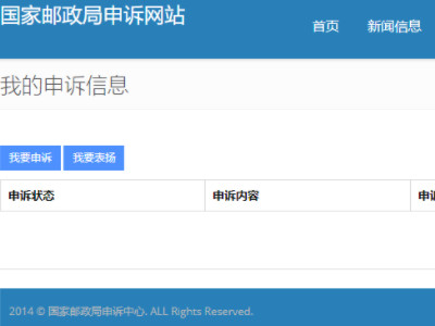 邮政怎么投诉第3步