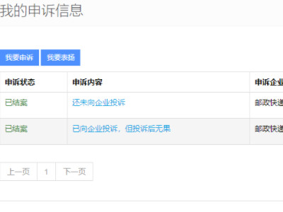 邮政怎么投诉第5步