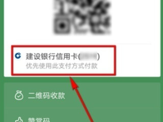微信支付方式怎么更改为零钱第2步