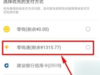 微信支付方式怎么更改为零钱第3步