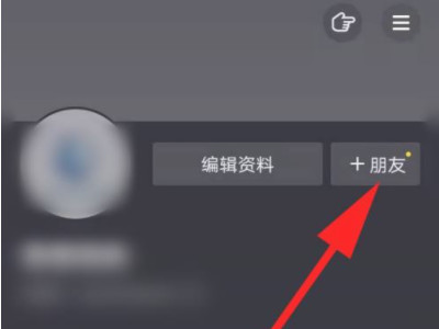 抖音通讯录好友怎么找第2步