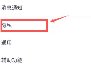 qq朋友圈怎么设置权限第3步