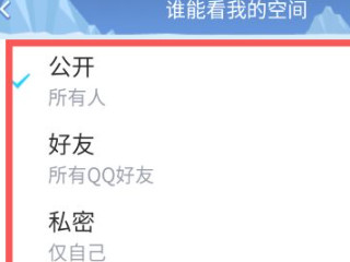 qq朋友圈怎么设置权限第6步
