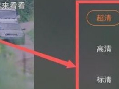 芒果tv怎么调清晰度第4步