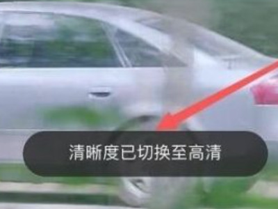 芒果tv怎么调清晰度第5步