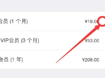 苹果连续包月自动扣费怎么取消第6步